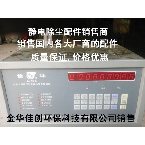 沐川DJ-96型静电除尘控制器